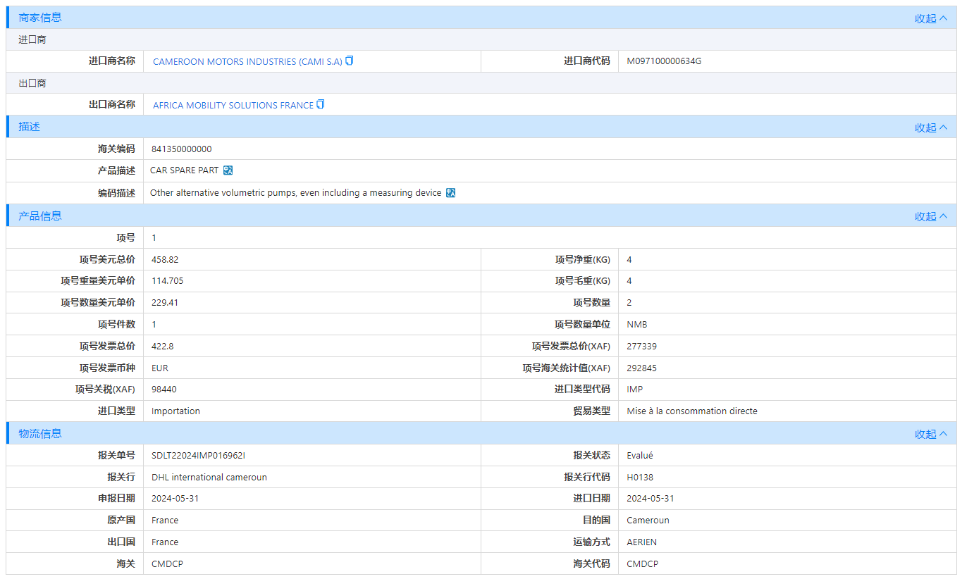 喀麦隆海关数据,海关数据,凯发K8天生赢家一触即发海关数据